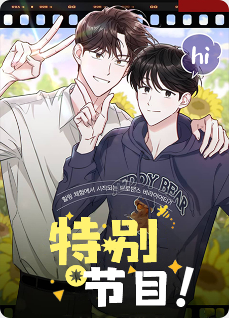 特别节目