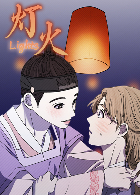 灯火
