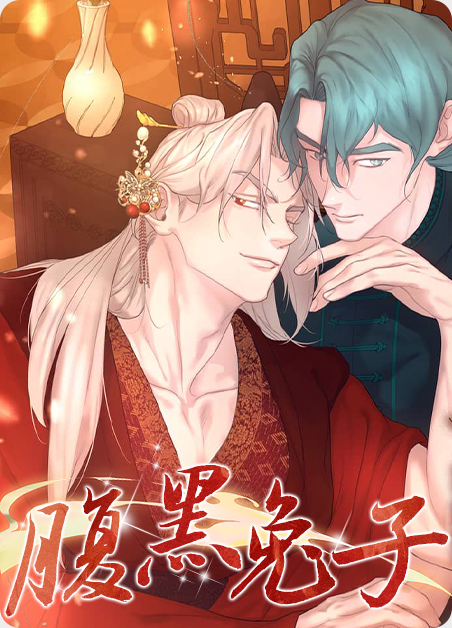 腹黑兔子