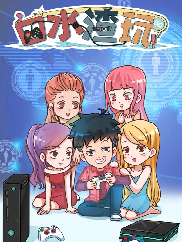 口水渍用什么才能洗掉漫画