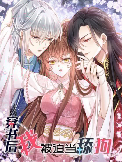 穿书后我被迫当神棍全文免费阅读漫画