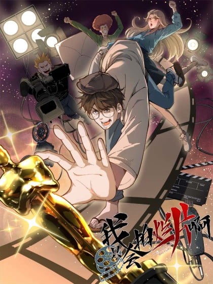 我只会拍烂片啊手机免费阅读漫画