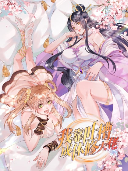 我靠吐槽逃生游戏漫画