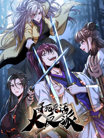 寻死觅活形容什么动物漫画