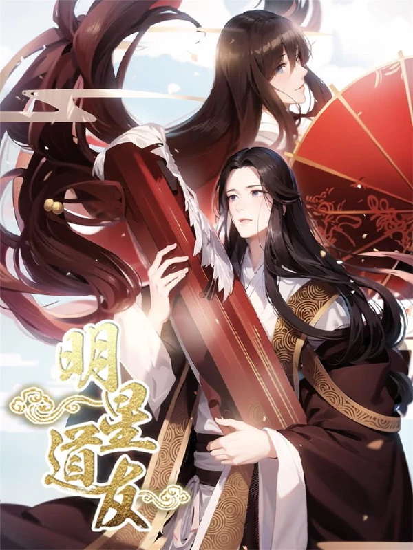 tvb道友明漫画