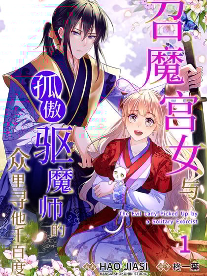 召魔宫女漫画