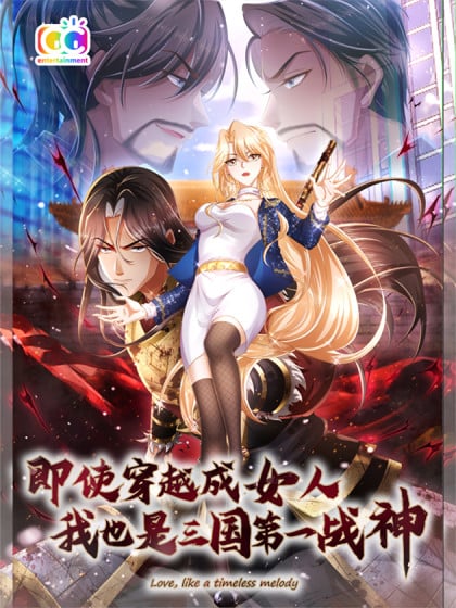三国之第一战神漫画