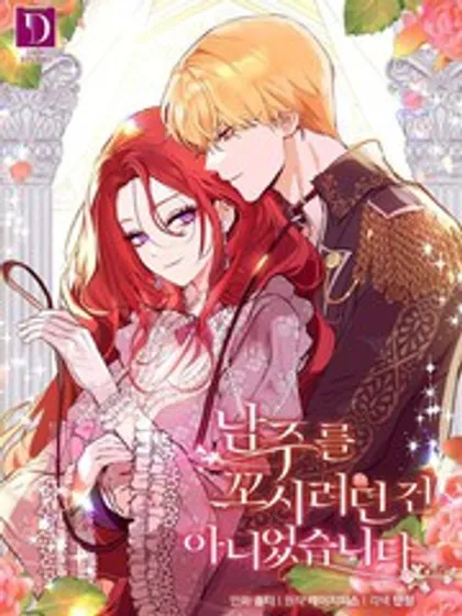 并不是我想女装小说结局漫画