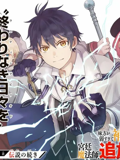 宫廷魔法师杖+10漫画