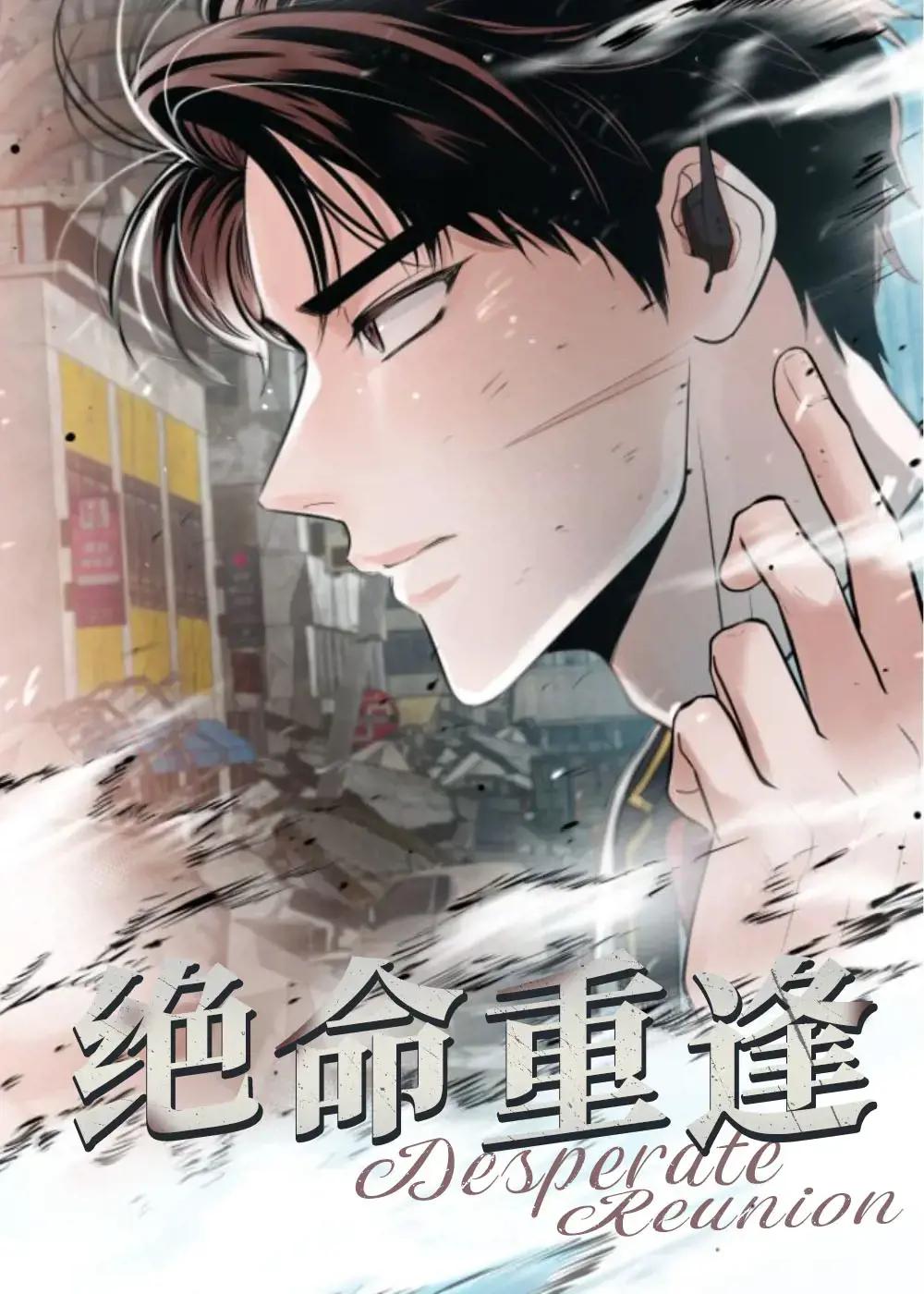 绝命重逢在蛙漫上叫什么漫画