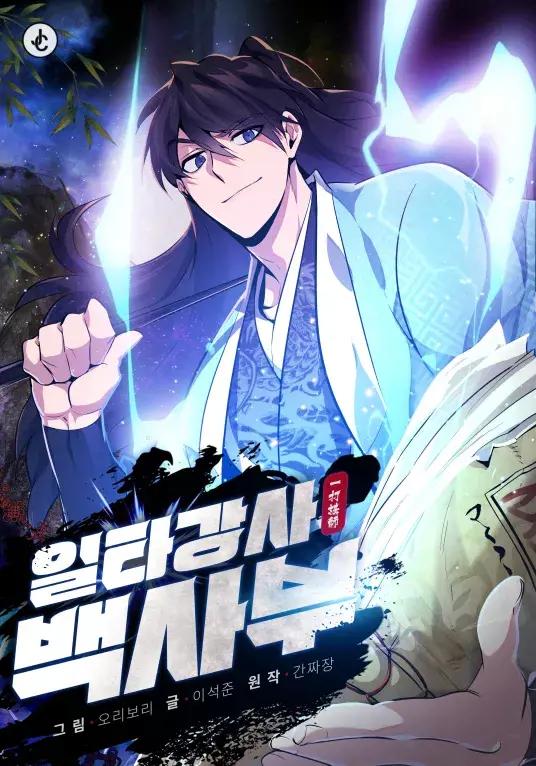 百万名师漫画