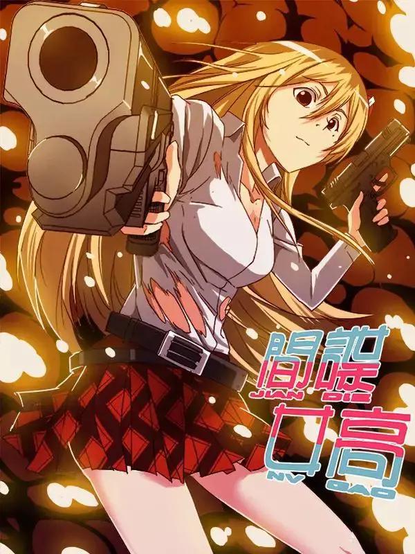 间谍女高内容简介每章漫画