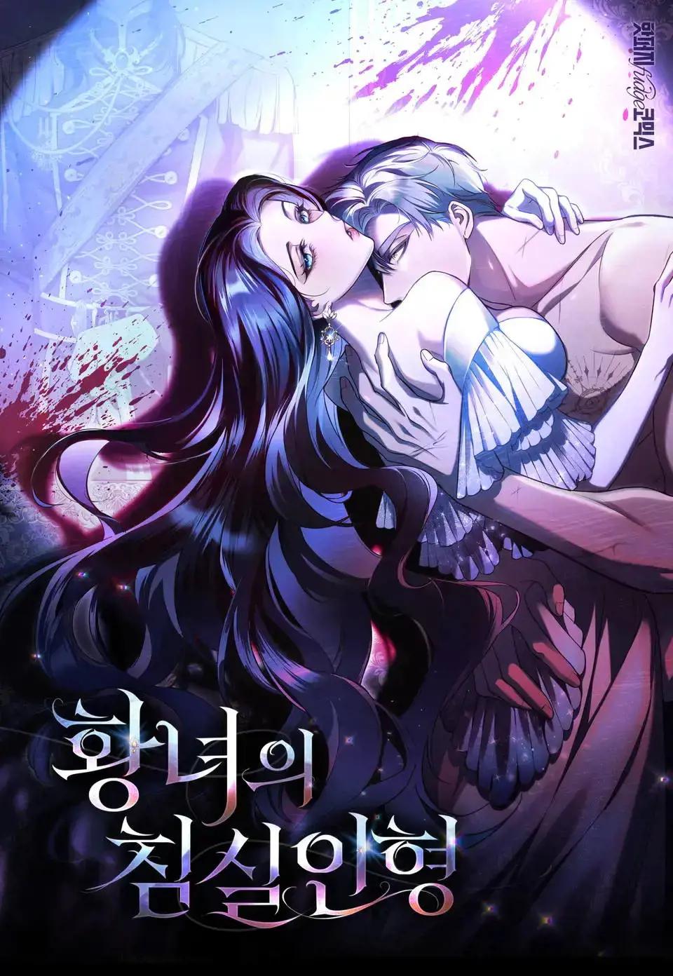 公主的卧室玩偶叫什么漫画