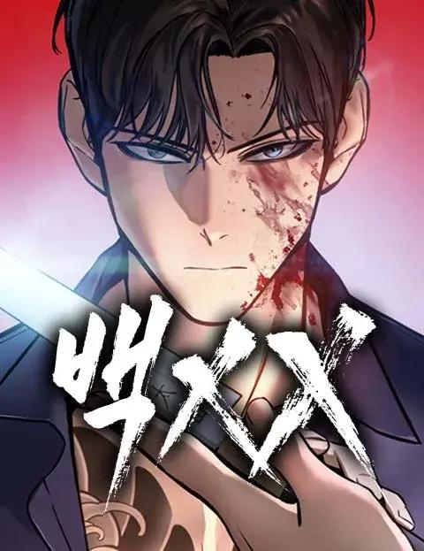 白消安的功效与作用漫画