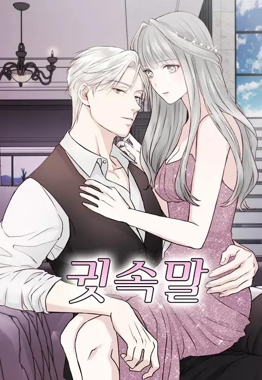 耳边蜜语免费观看漫画