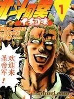 北斗神拳:草莓味