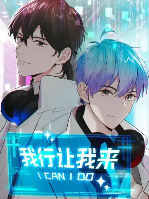 我行让我来有声书漫画