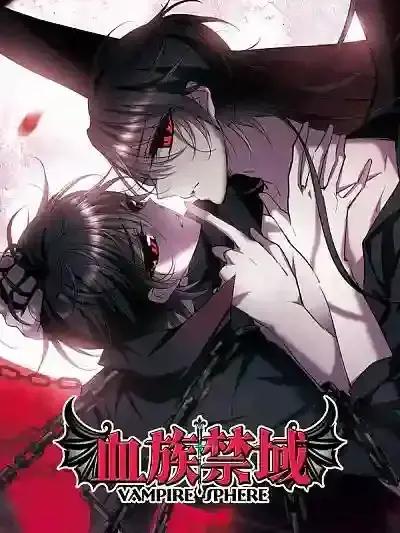 血族禁域百度百科漫画