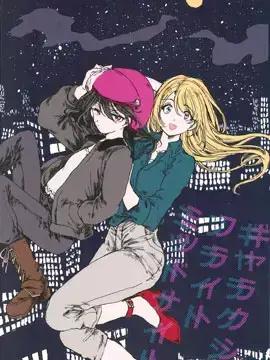 银河之夜是什么漫画
