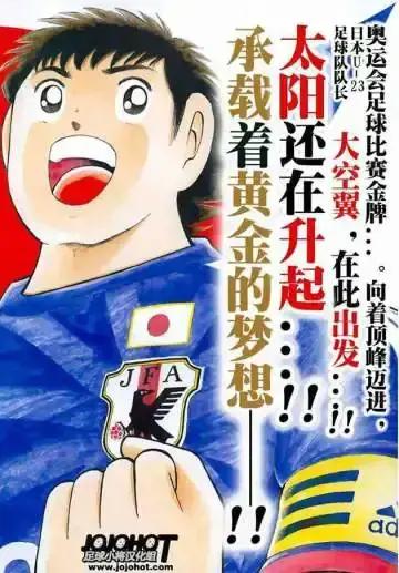 足球小将 Rising Sun
