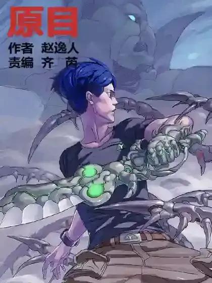 原目为何突然结尾漫画
