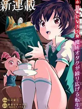 转生七王子的魔法全解小说漫画