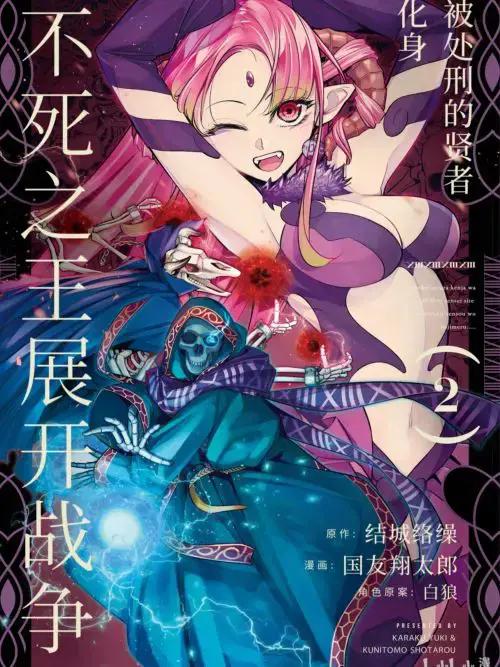 处刑贤者化身不死者之王贴吧漫画