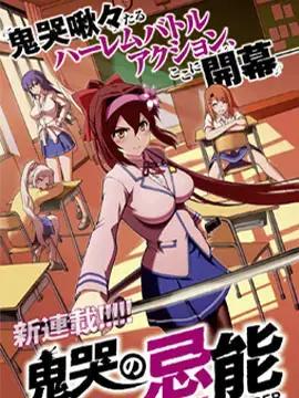 鬼泣忌能使漫画