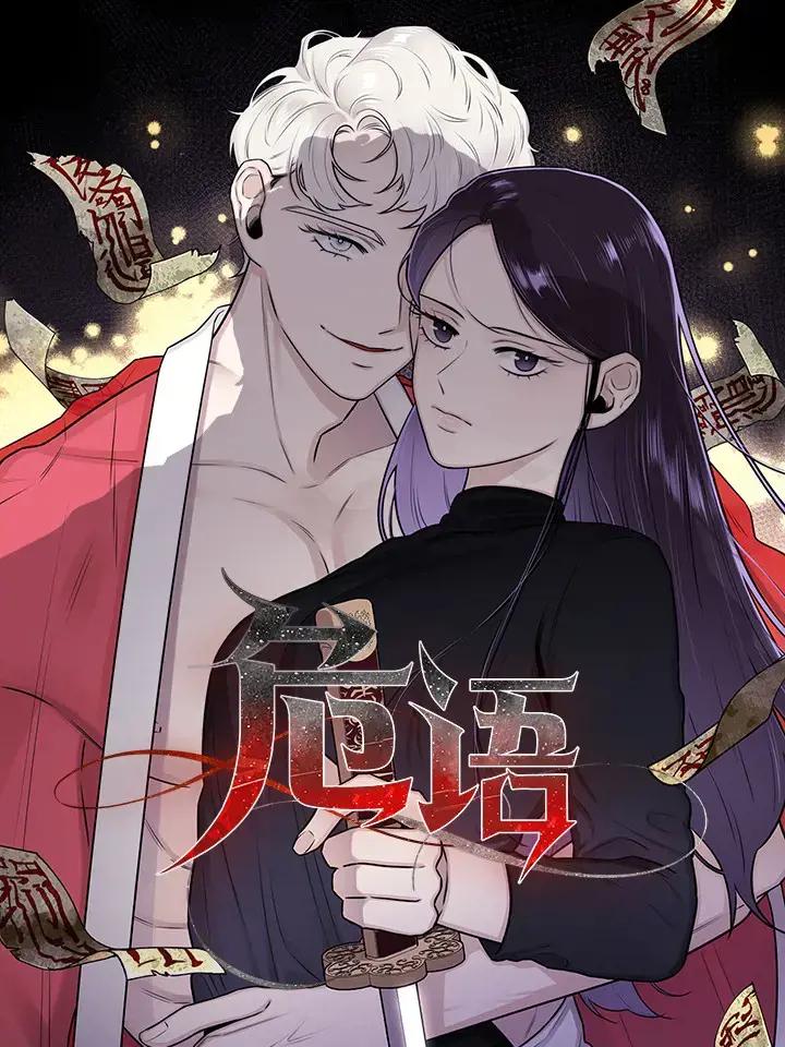 危语晗漫画