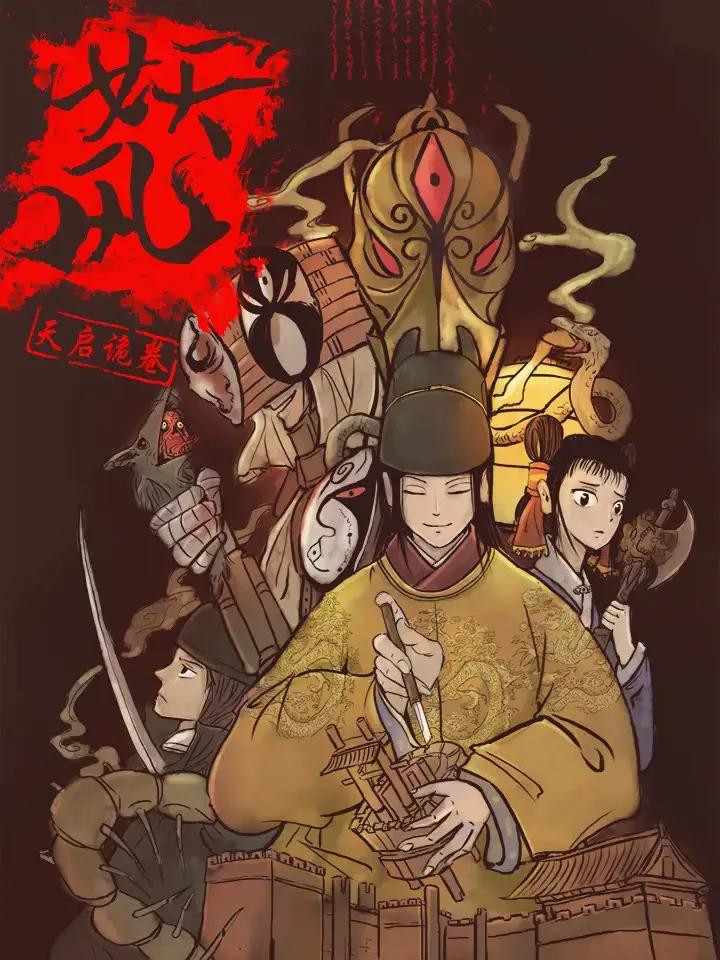 妖风小说漫画