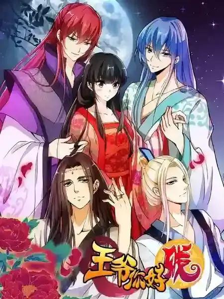王爷你好贱大结局漫画