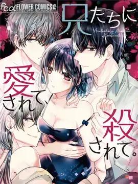 兄妹间的相爱相杀~三匹甜蜜的小狼~