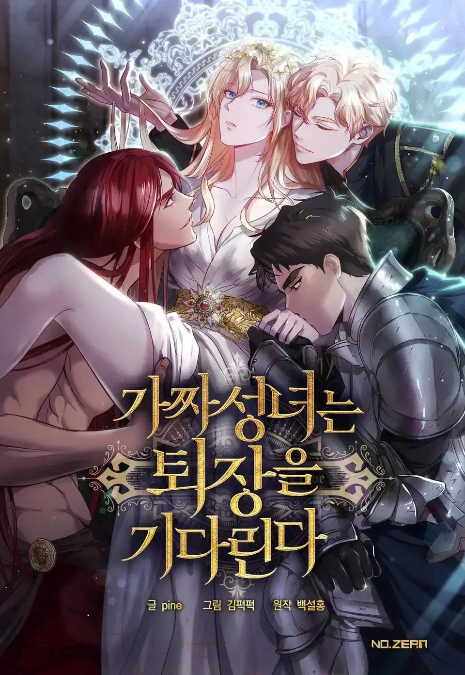 假圣女什么意思漫画