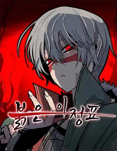 赤红一里冢漫画在线漫画
