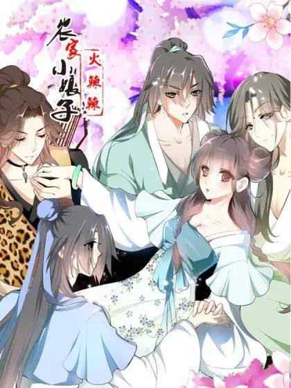 小娘子爱上我大结局视频全集漫画