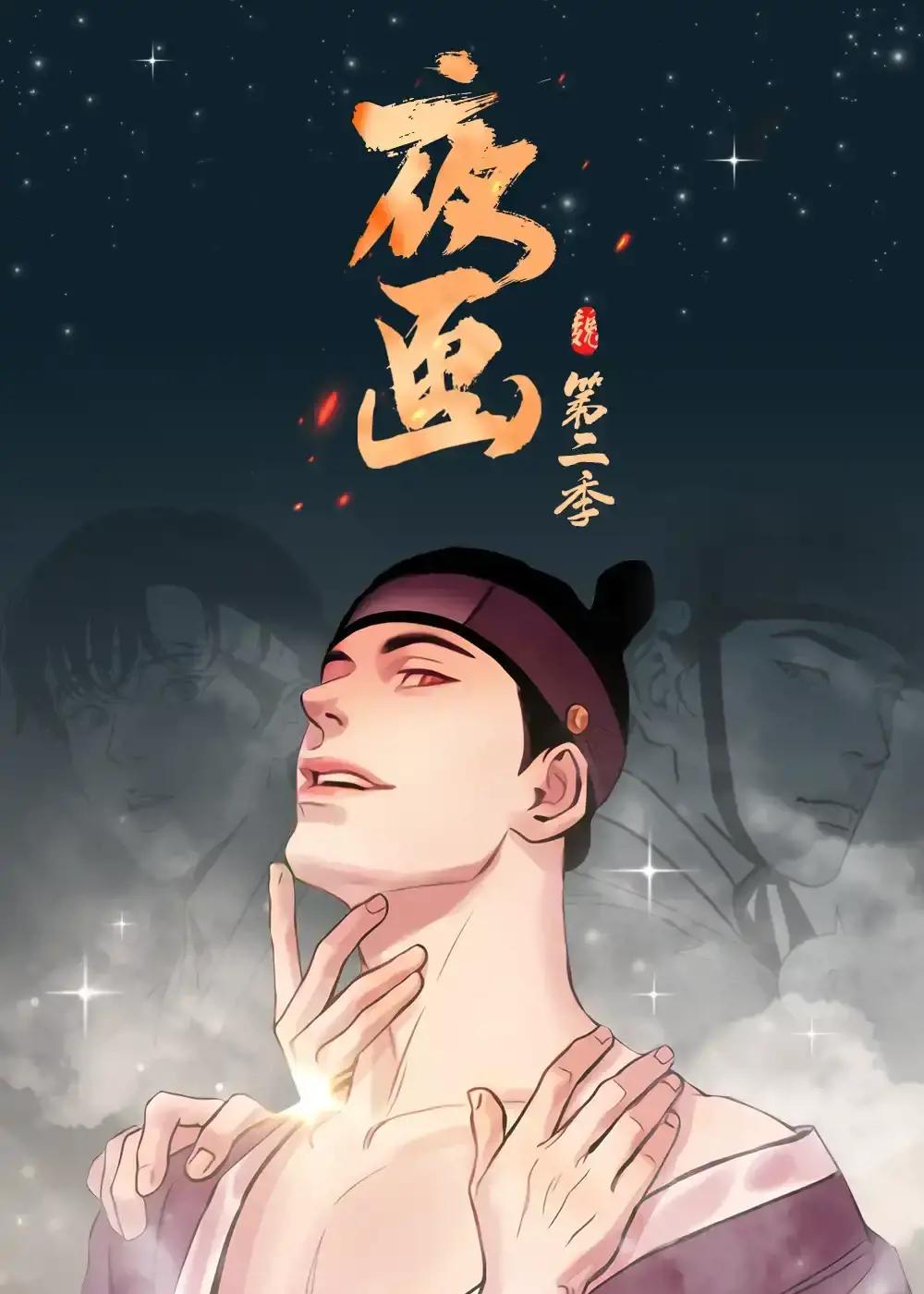夜画琅琊和水韵琅琊什么区别漫画