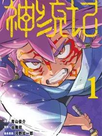 神统记卡伊喜欢谁漫画