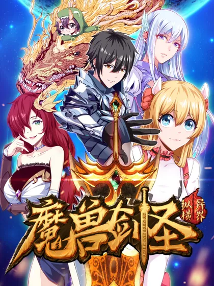 魔兽之剑圣纵横漫画