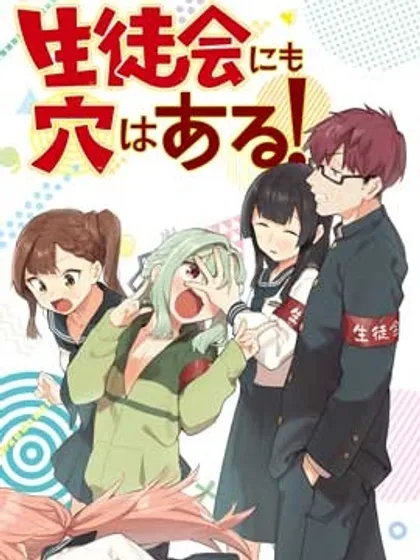 脑洞学生会免费阅读漫画