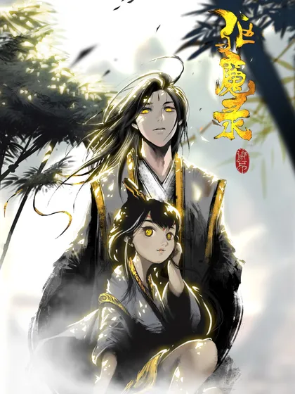 驱魔录 电影漫画