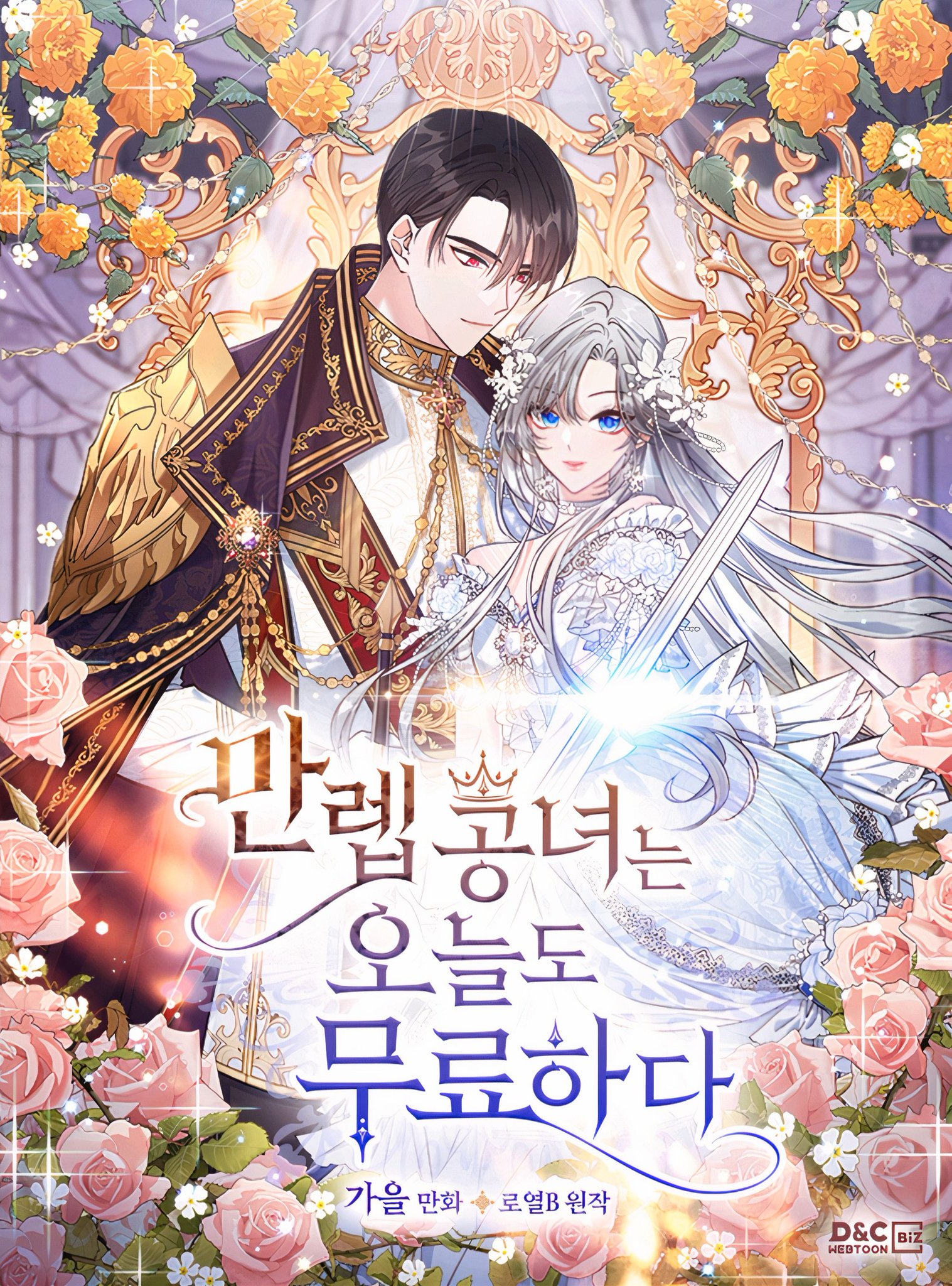 公女今天也很无聊