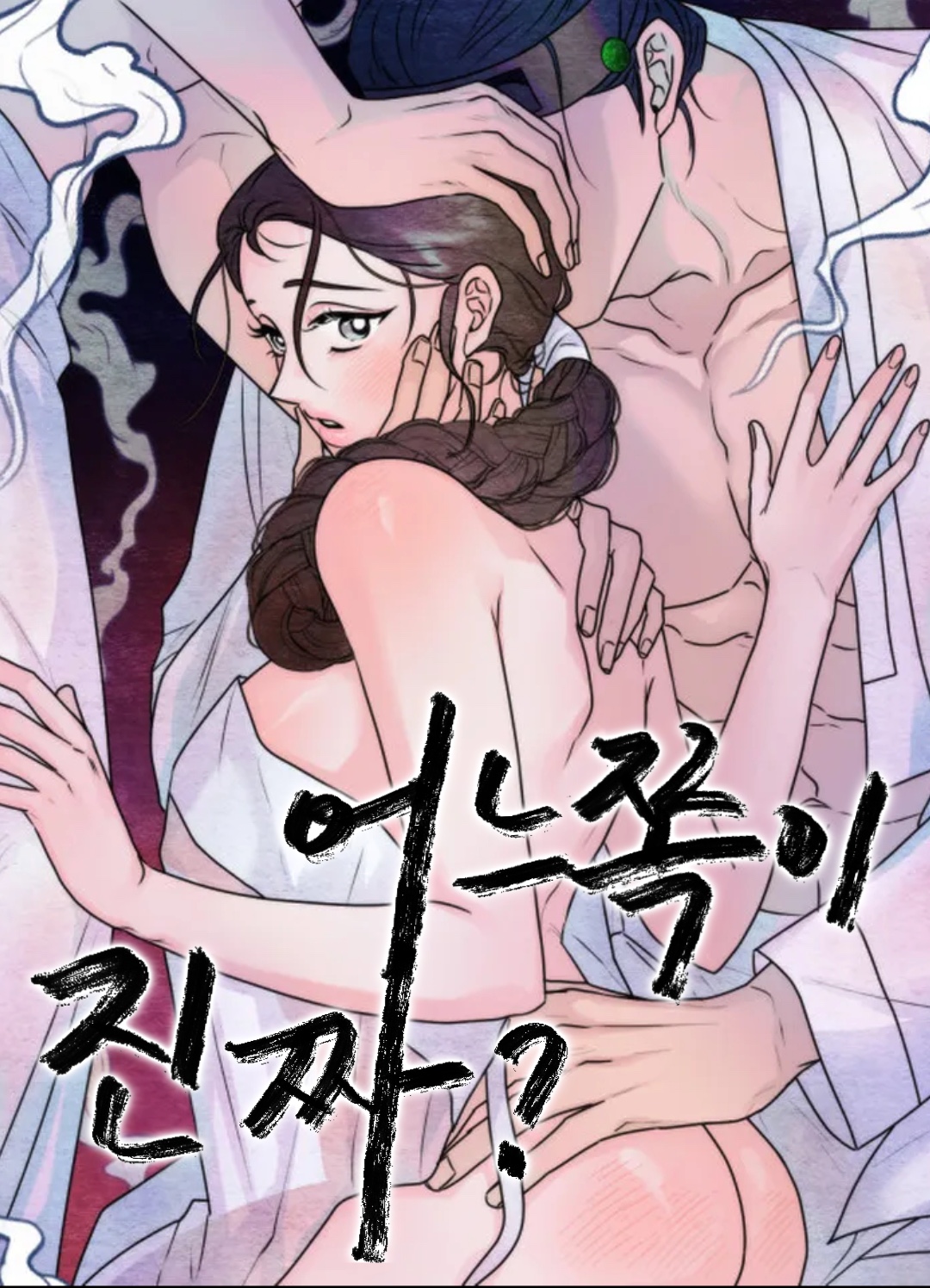 哪邊是真？