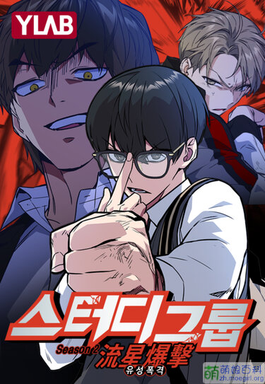 痞子學霸漫画