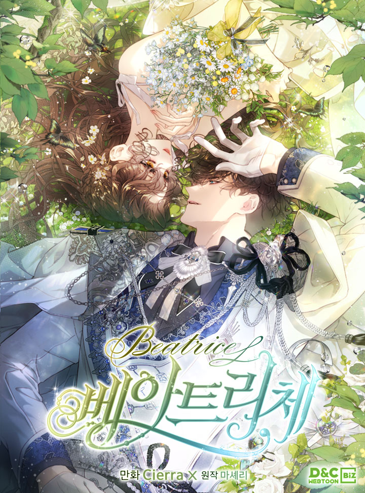 比亚特丽丝漫画19版作者介绍漫画