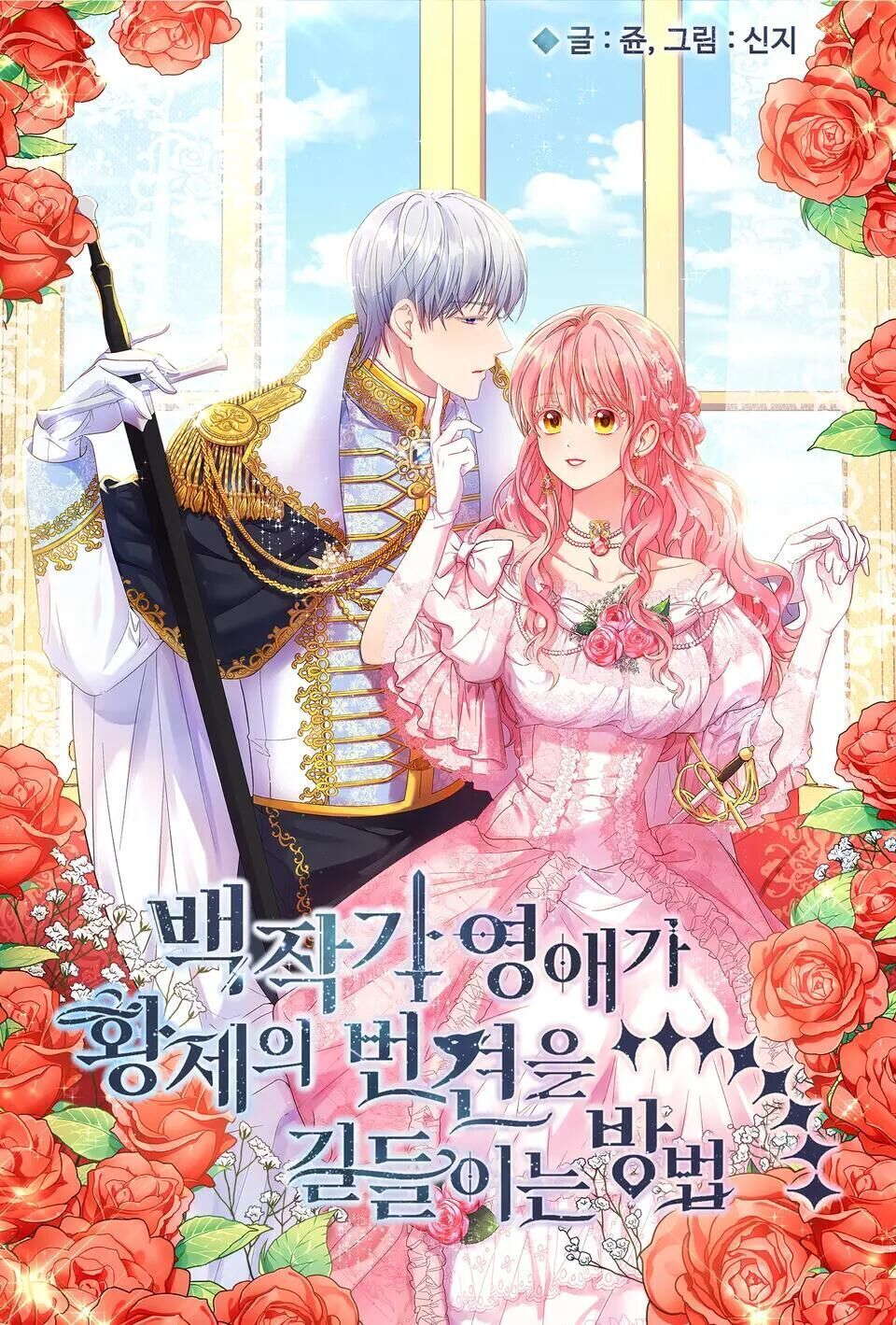 伯爵小姐馴服國王看門狗的方法漫画