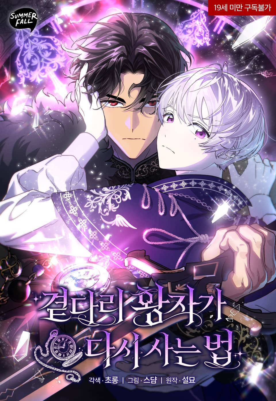 边缘皇子的重生生存法则~又名漫画