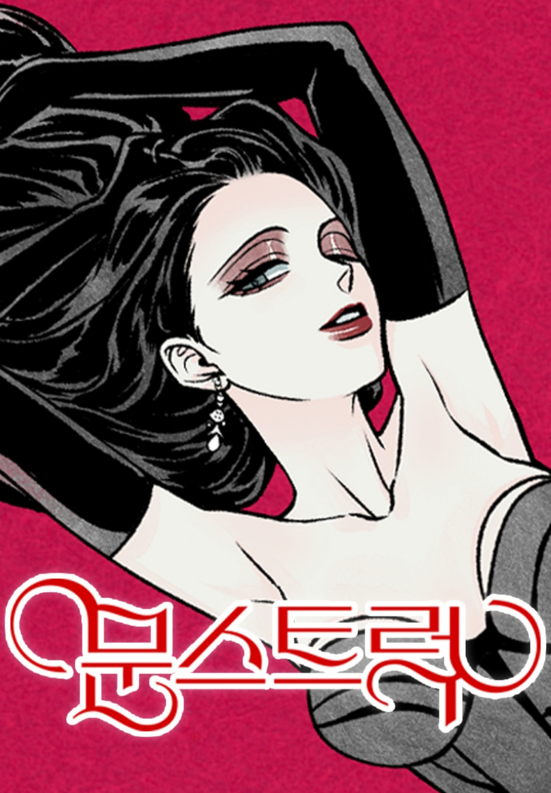 月色撩人漫画