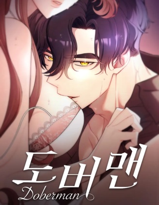 杜宾犬厉害吗漫画