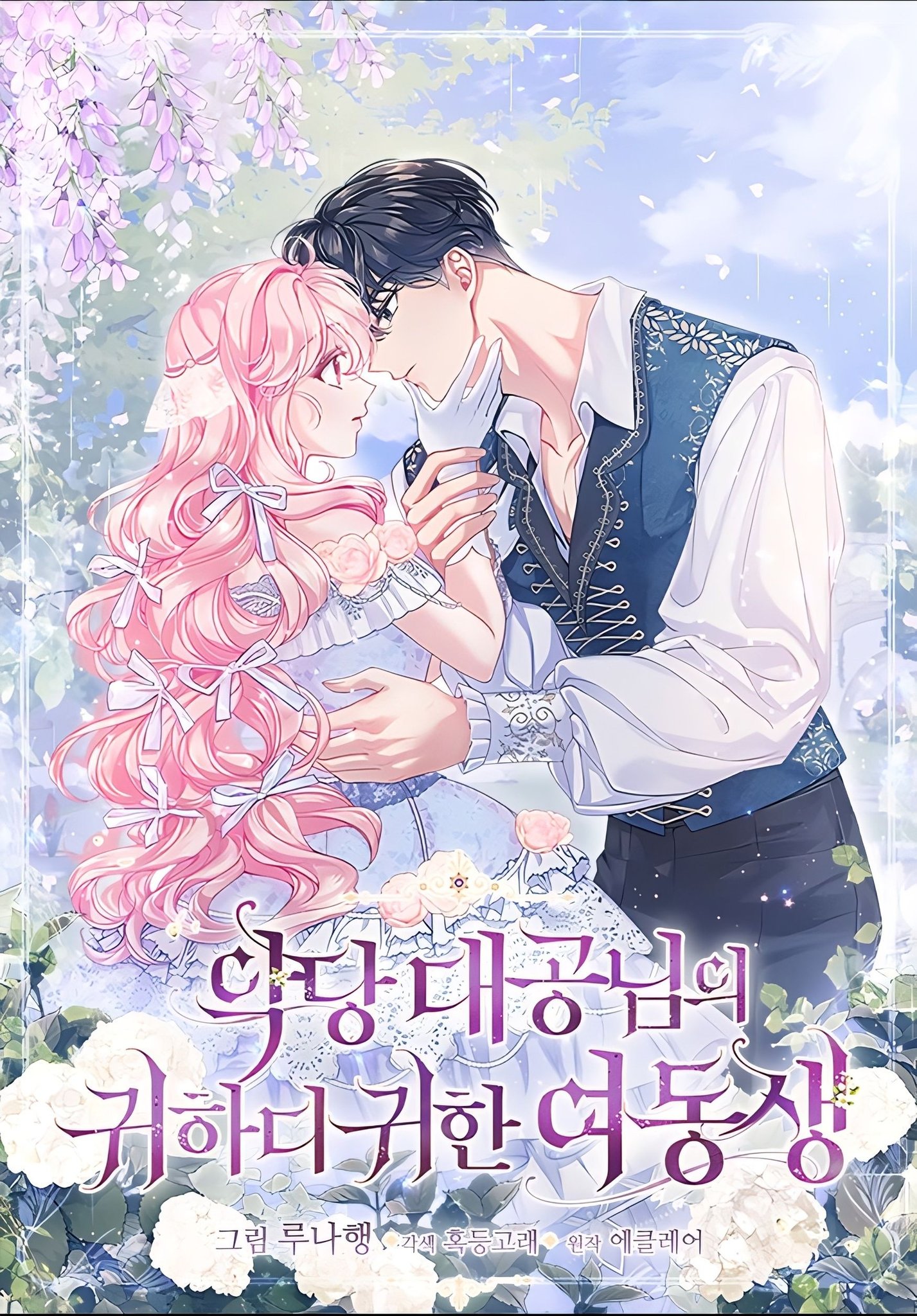 反派大公最珍贵的妹妹漫画漫画