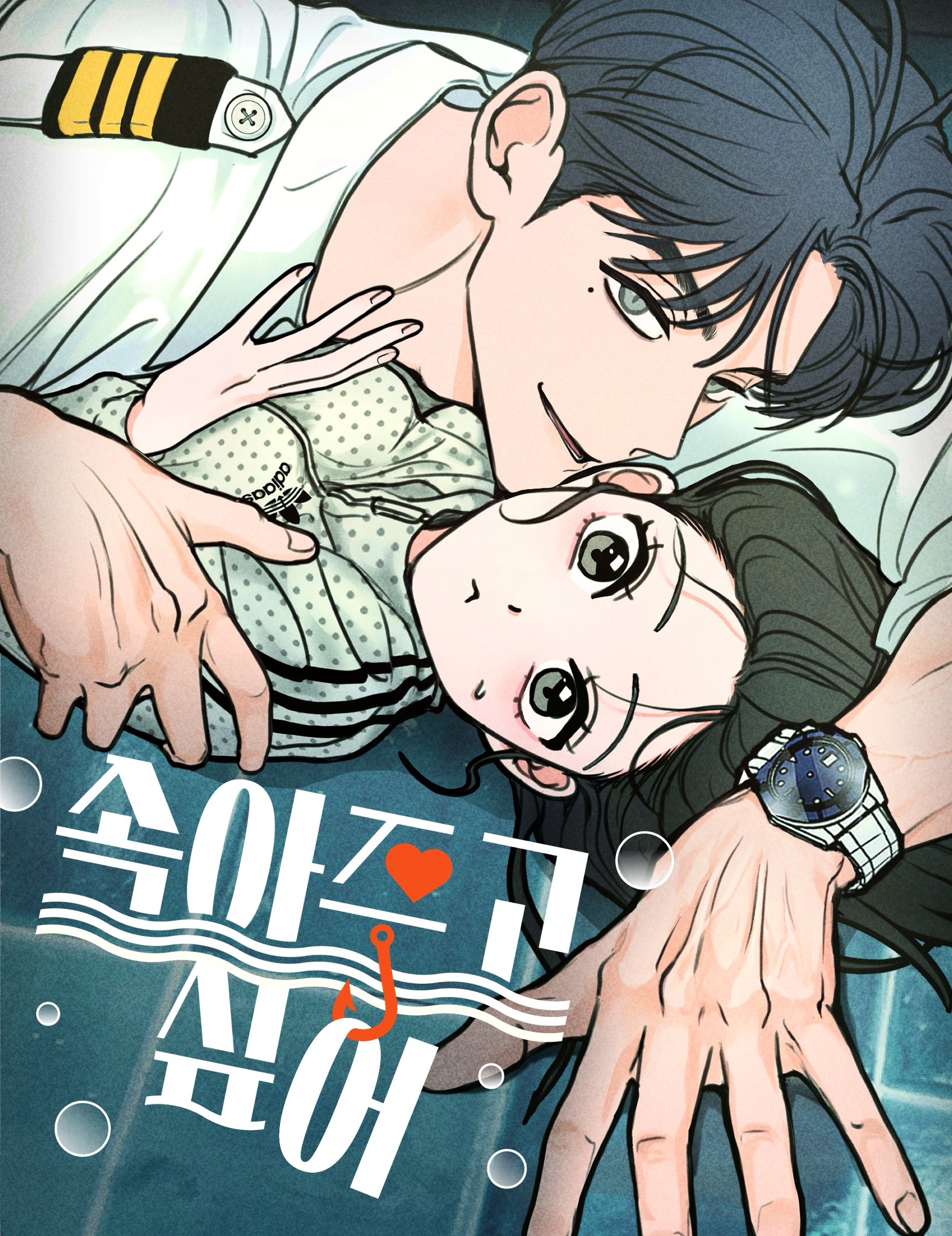 甘願受騙